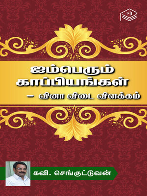 cover image of Aimperum Kappiyangal